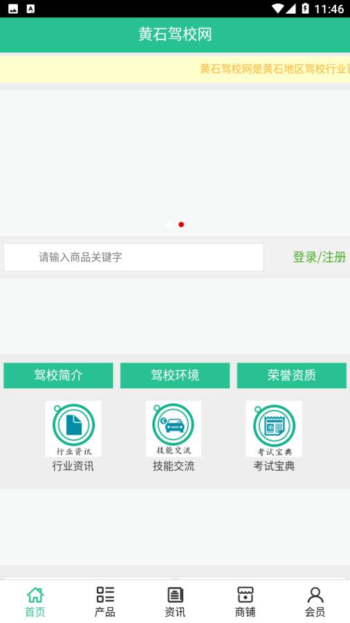 黄石驾校网截图