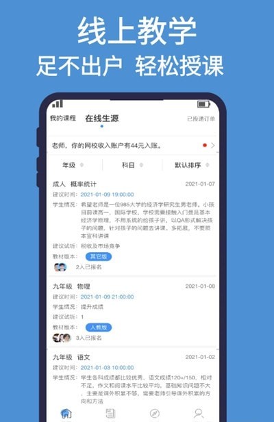 优思教育老师截图