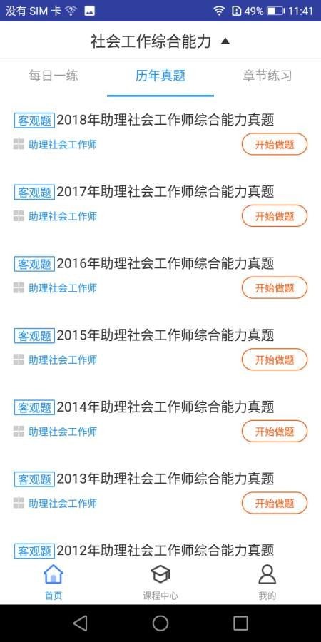 助理社会工作题库截图