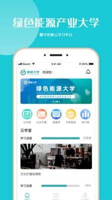 绿能大学截图