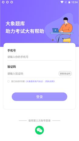 大象题库截图