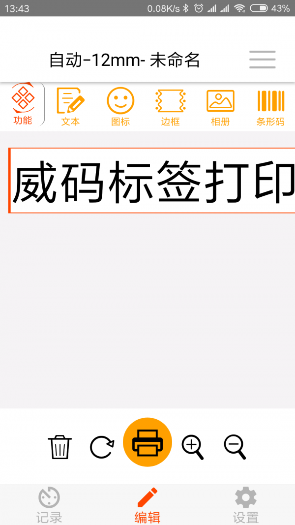 威码打印截图