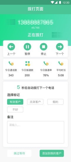 电话销售截图