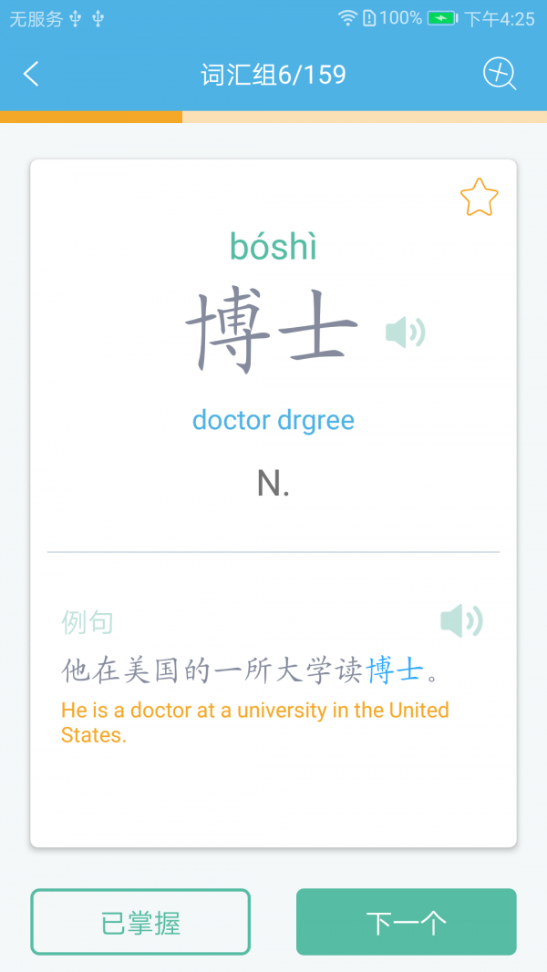 熊猫记词截图