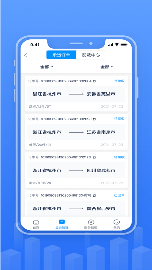 传化融易运截图