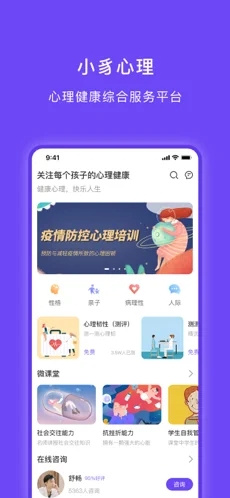 小豸心理截图