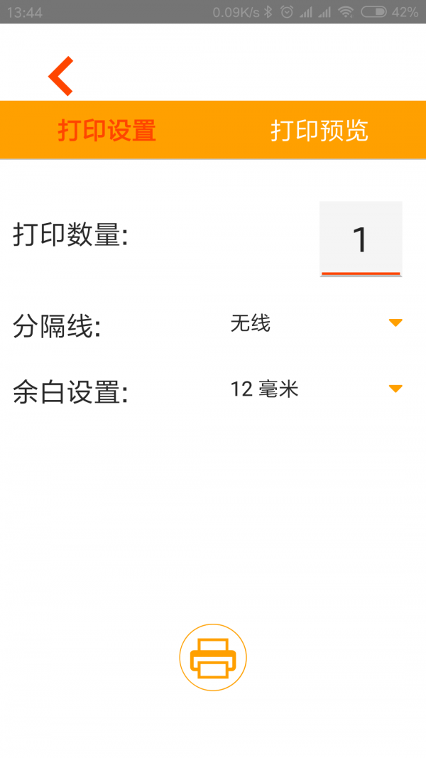 威码打印截图