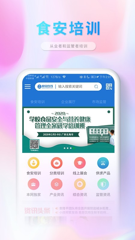 食安在线截图