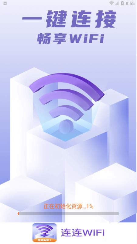 连连WiFi截图