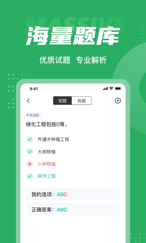 绿化工考试聚题库截图