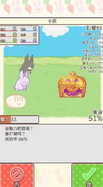 格子兔截图