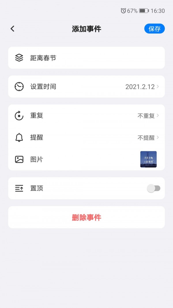 好用倒数日截图