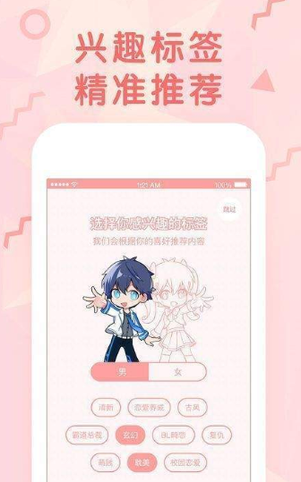 蓝漫漫画截图