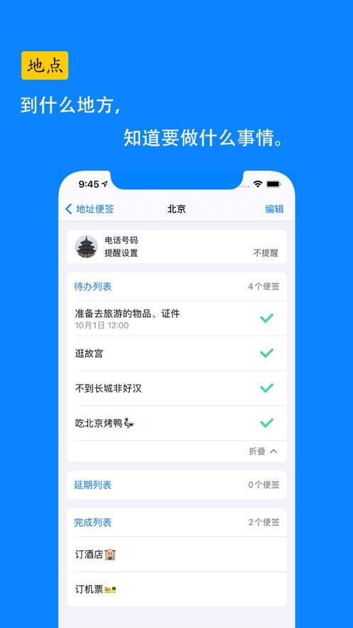 三元便签截图