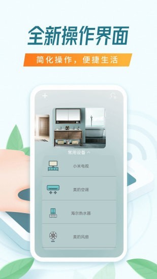 全能万能遥控器截图