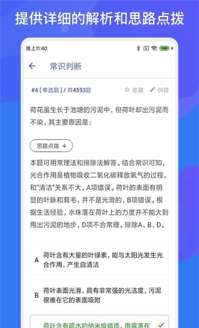 公务员公考多练题库截图