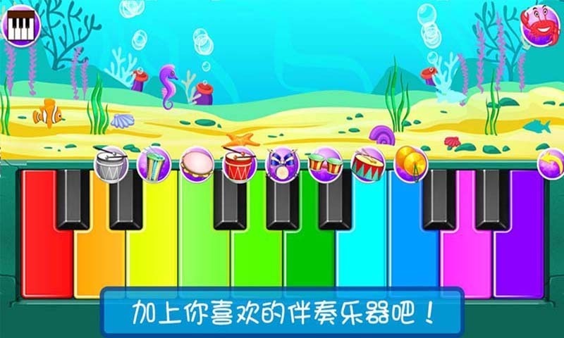 宝宝模拟弹钢琴截图