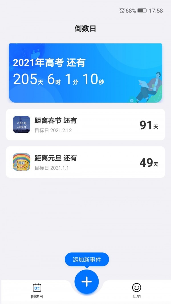 好用倒数日截图