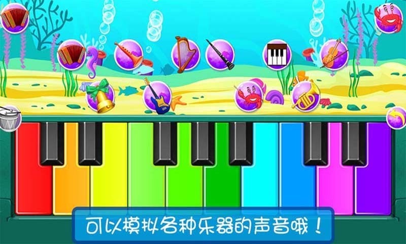 宝宝模拟弹钢琴截图