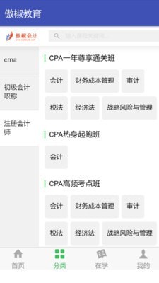 傲椒教育截图