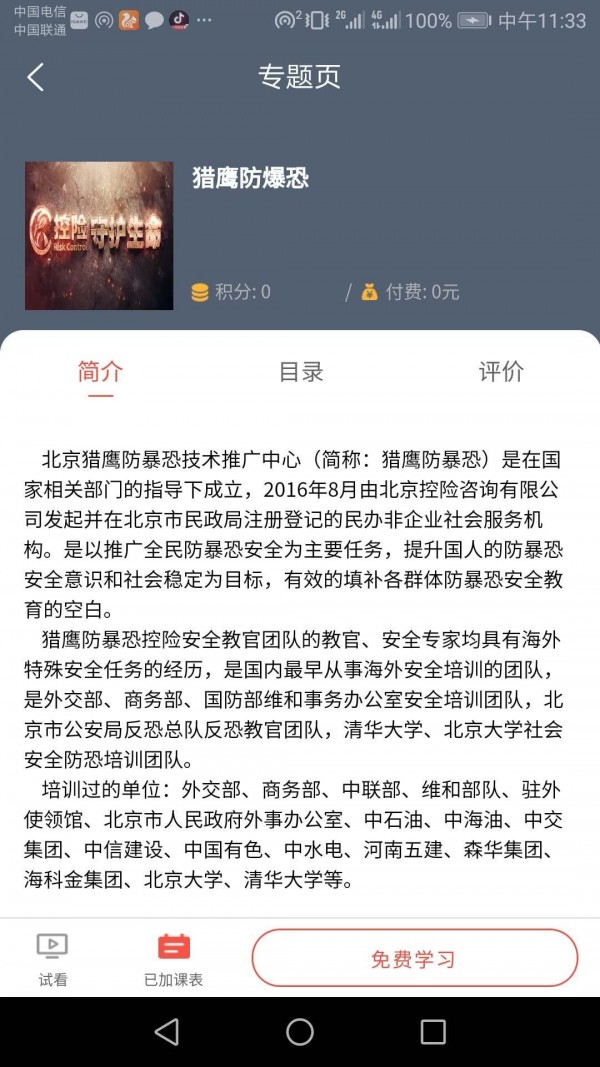 天下为公网教截图