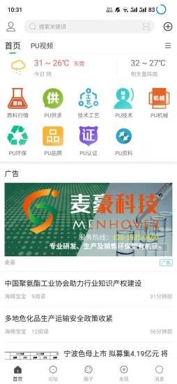 聚氨酯联盟截图