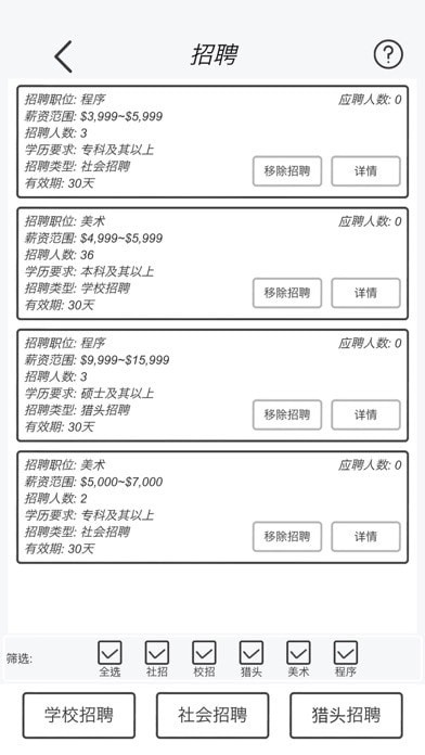 广告模拟器截图