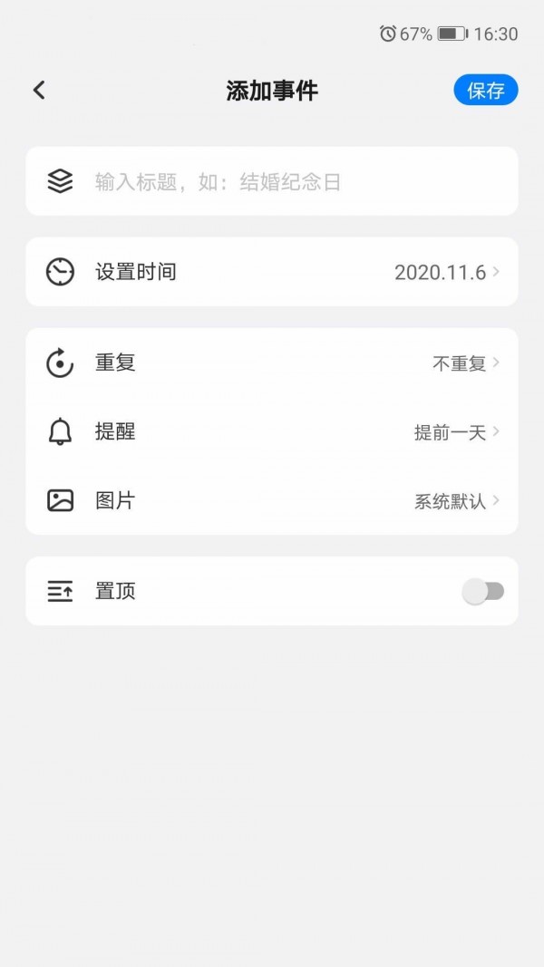 好用倒数日截图