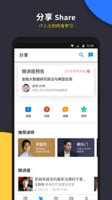 CIO时代截图