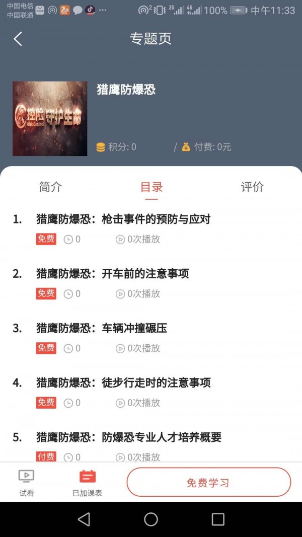 天下为公网教截图