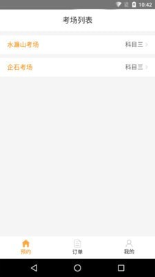 清远横荷考场截图