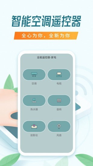 全能万能遥控器截图