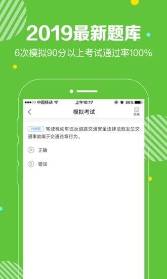 闪电驾考截图