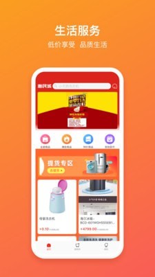 惠民城截图