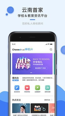 择校升截图