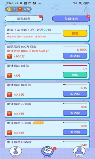 友友猜歌截图