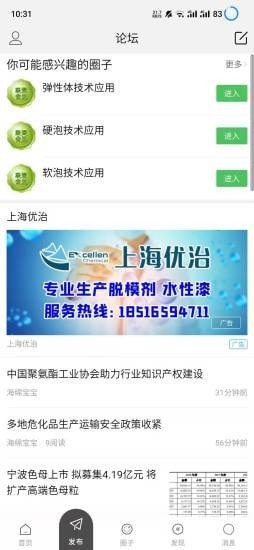 聚氨酯联盟截图