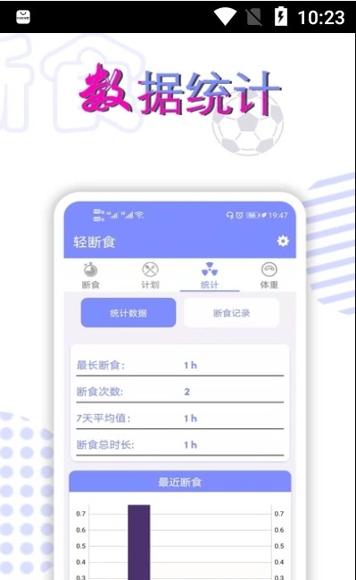 断食计划截图