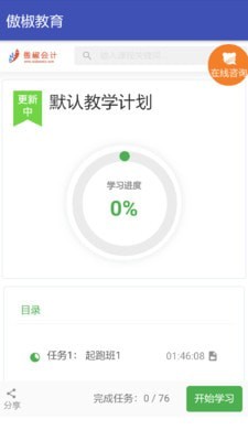 傲椒教育截图