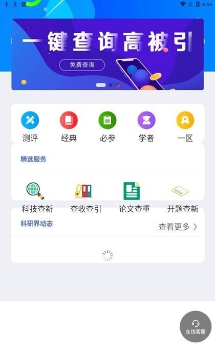 高被引截图