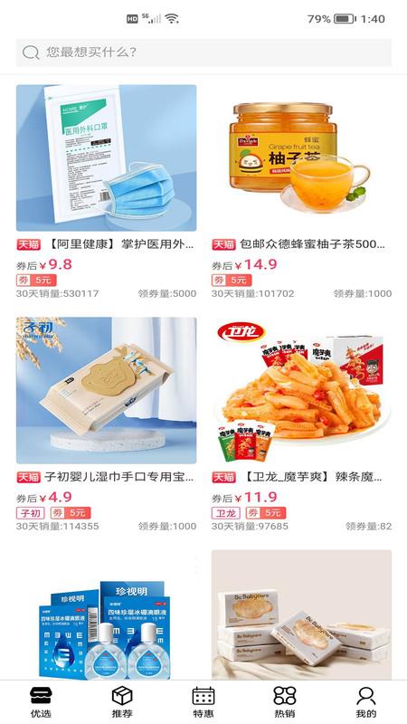 有券券截图