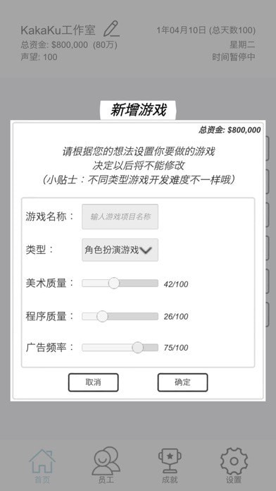 广告模拟器截图