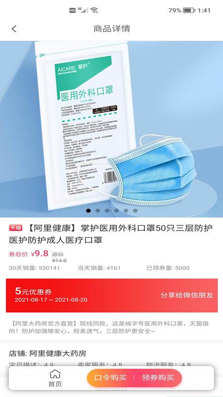有券券截图