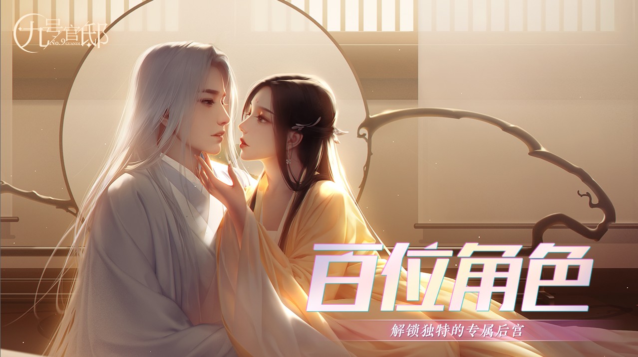 九号官邸截图