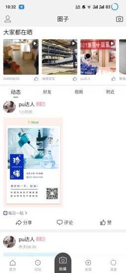 聚氨酯联盟截图