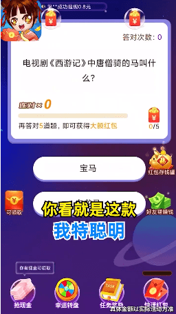 我特聪明截图