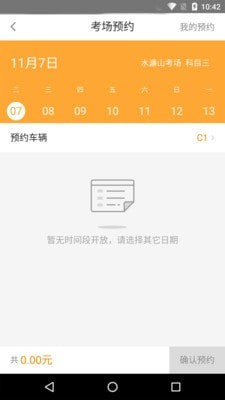 清远横荷考场截图