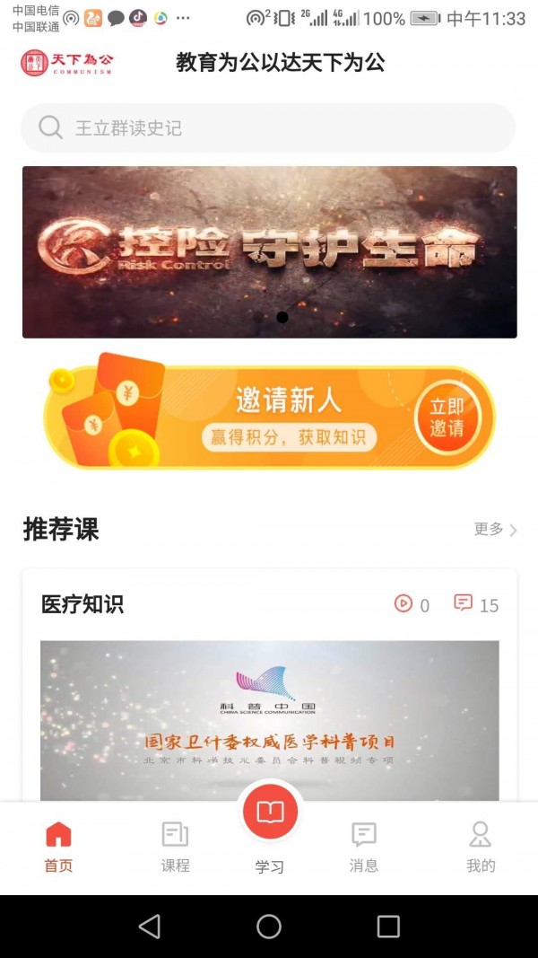 天下为公网教截图