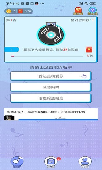 友友猜歌截图