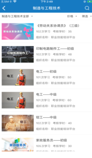 山东职业技能截图